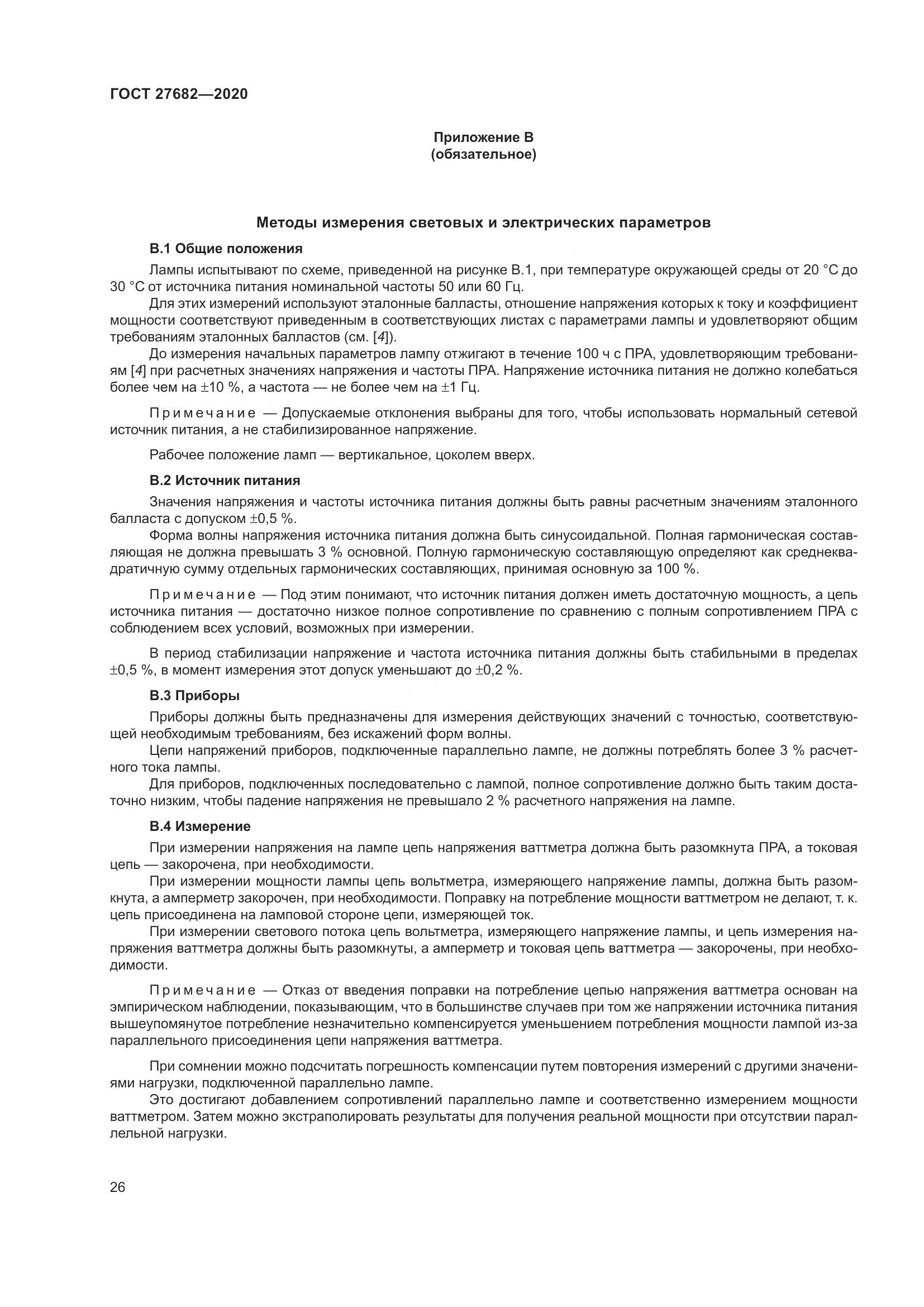 ГОСТ 27682-2020, страница 31