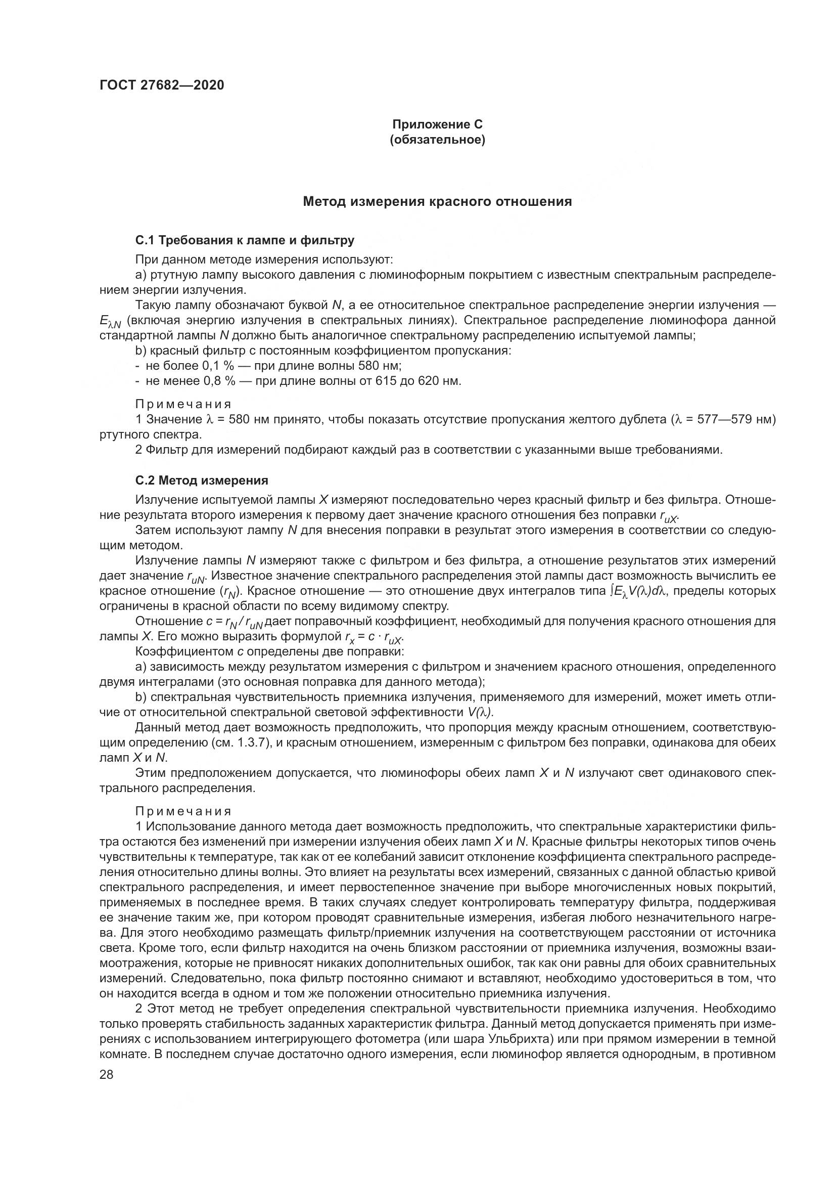 ГОСТ 27682-2020, страница 33