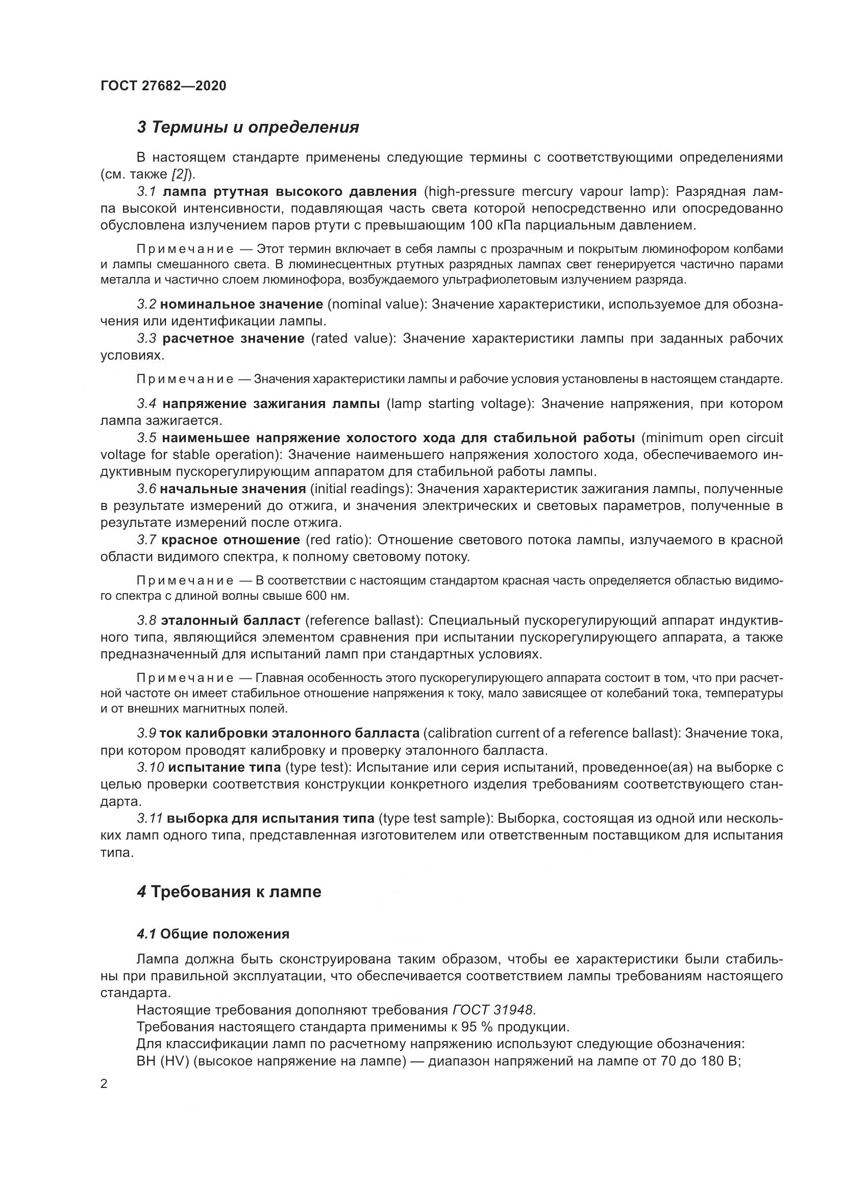 ГОСТ 27682-2020, страница 7