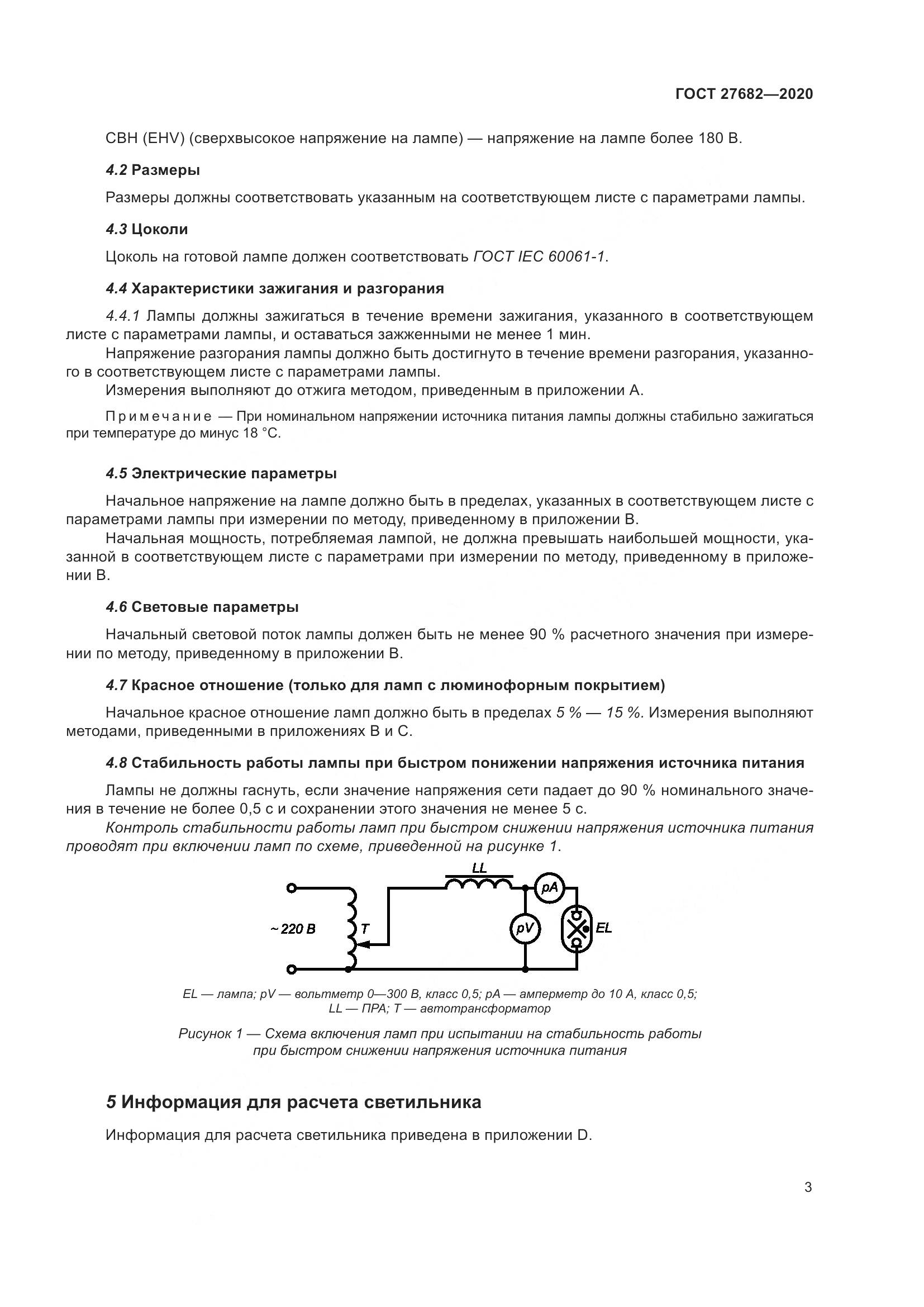 ГОСТ 27682-2020, страница 8