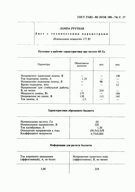 ГОСТ 27682-88, страница 18