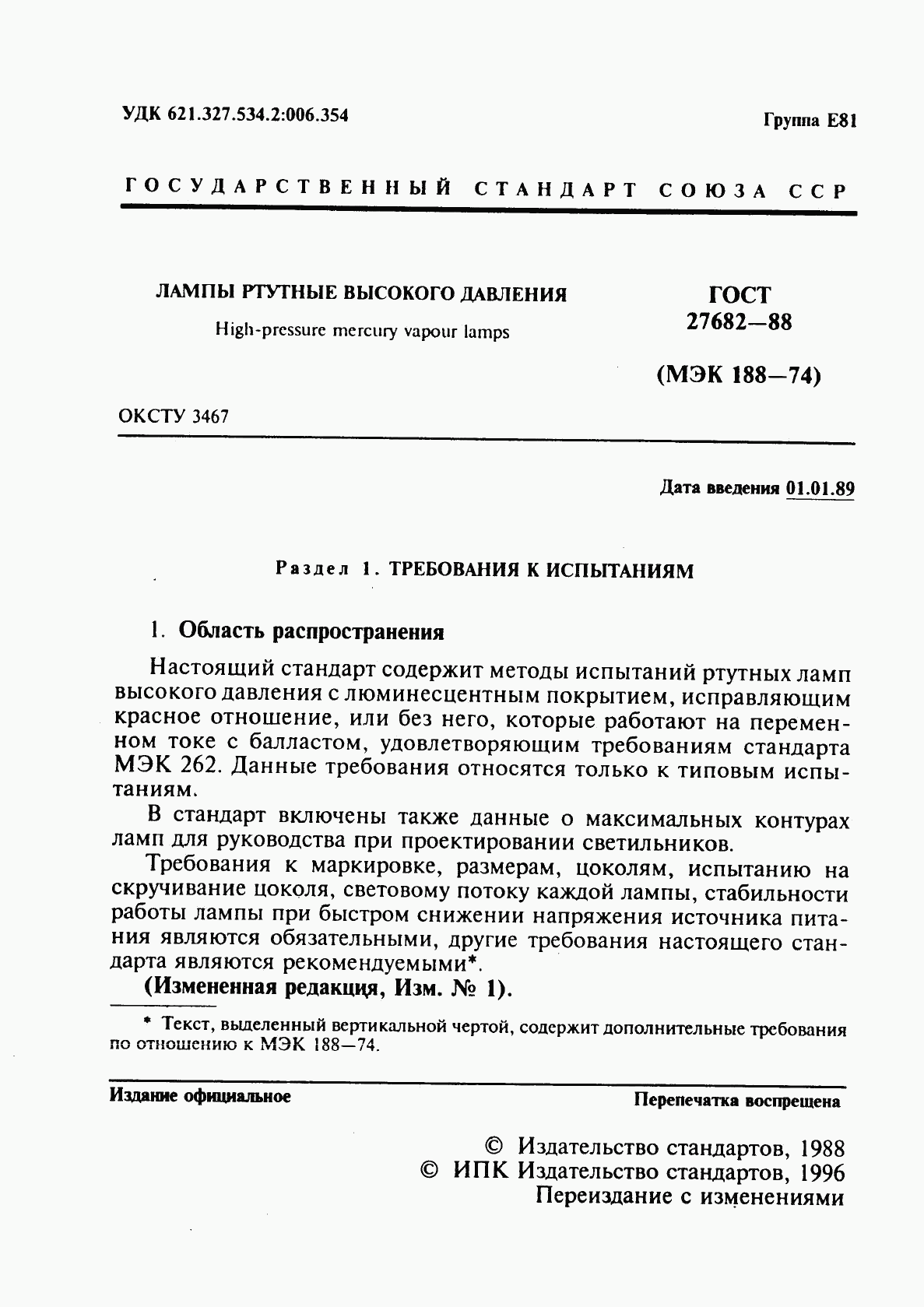 ГОСТ 27682-88, страница 2