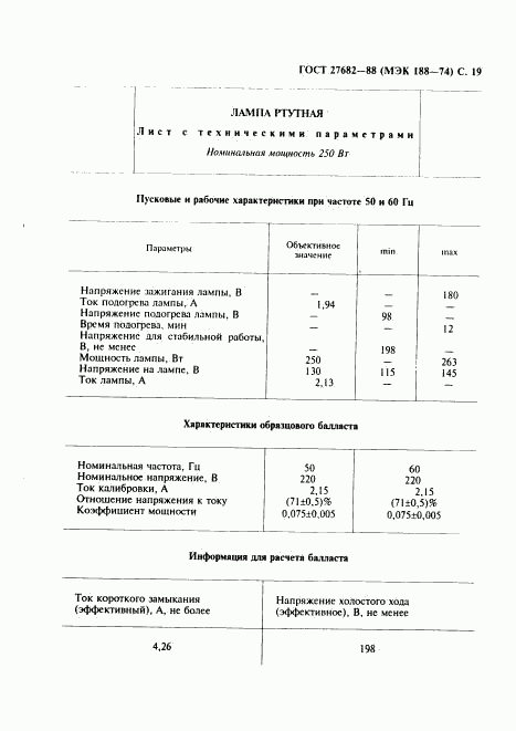 ГОСТ 27682-88, страница 20