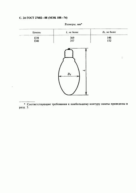 ГОСТ 27682-88, страница 25