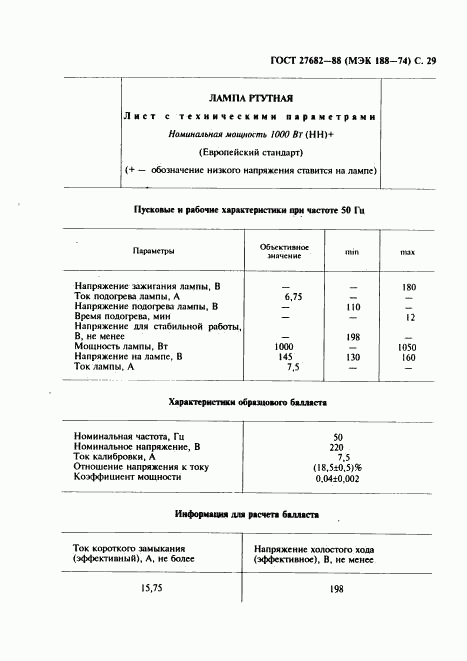 ГОСТ 27682-88, страница 30