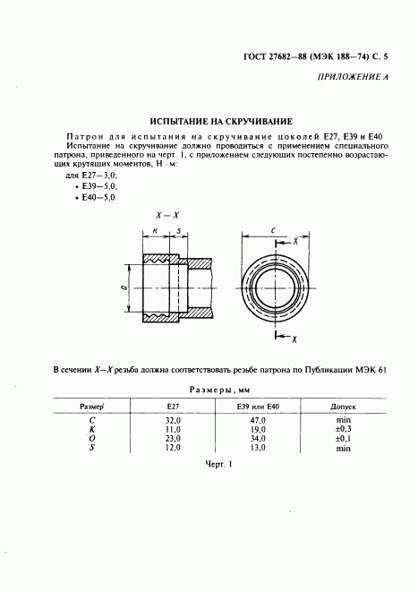 ГОСТ 27682-88, страница 6