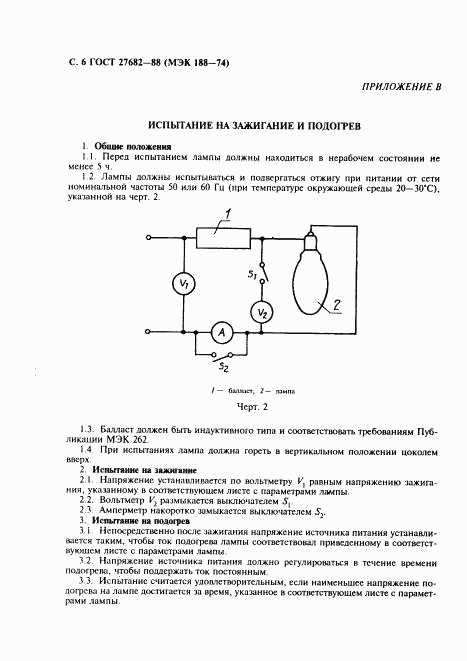 ГОСТ 27682-88, страница 7