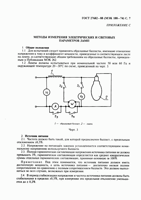 ГОСТ 27682-88, страница 8