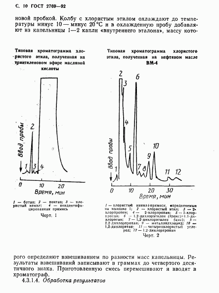 ГОСТ 2769-92, страница 11