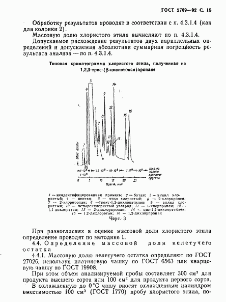 ГОСТ 2769-92, страница 16