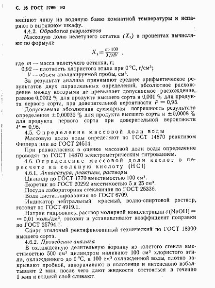 ГОСТ 2769-92, страница 17