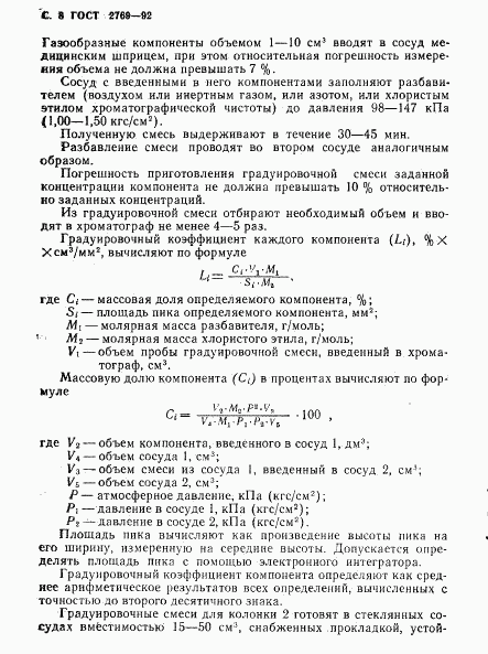 ГОСТ 2769-92, страница 9