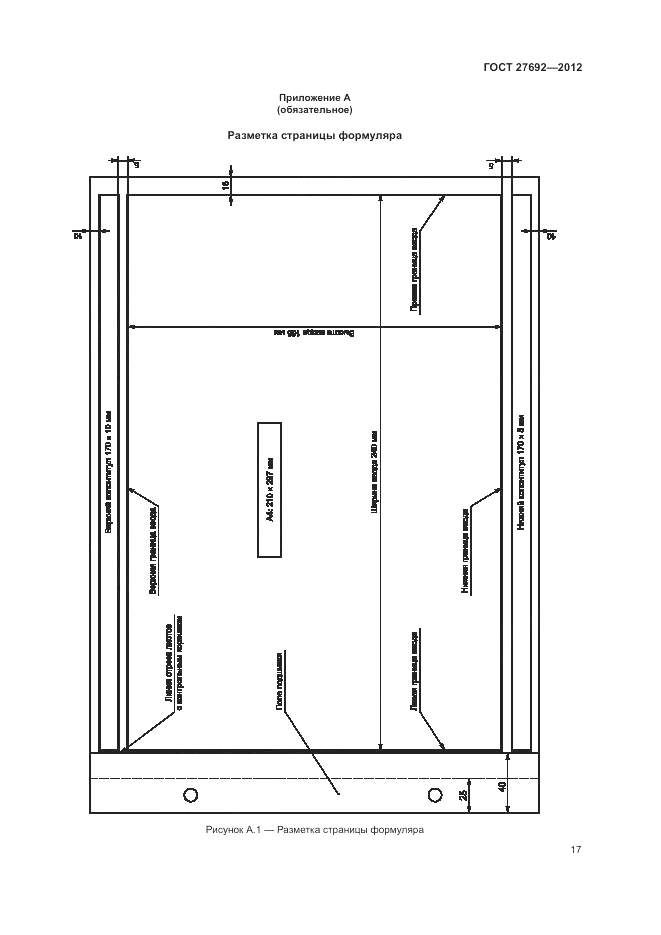 ГОСТ 27692-2012, страница 21