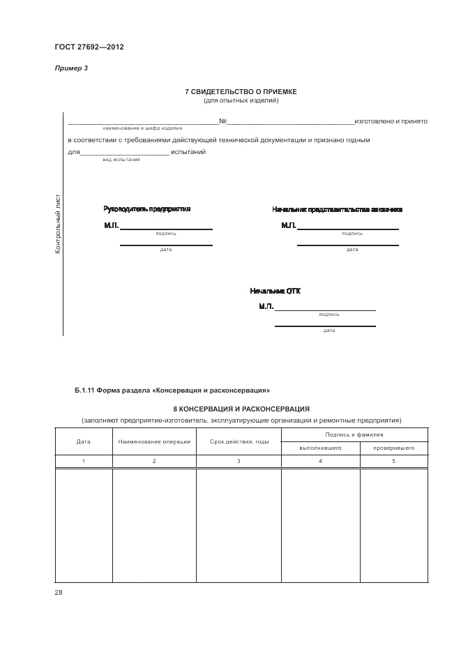 ГОСТ 27692-2012, страница 32