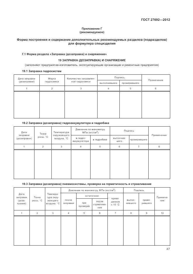 ГОСТ 27692-2012, страница 51