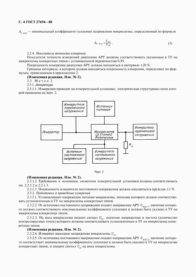ГОСТ 27694-88, страница 5