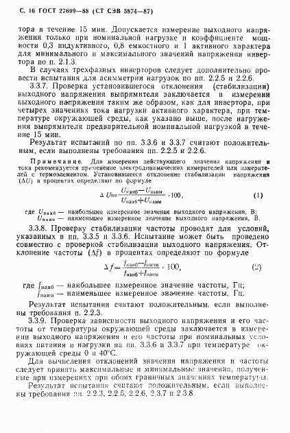 ГОСТ 27699-88, страница 17