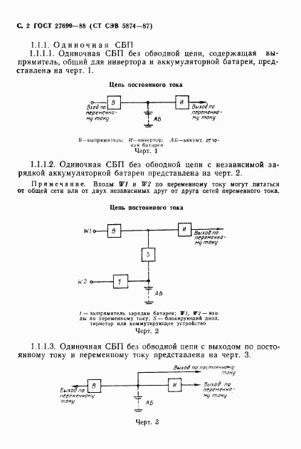 ГОСТ 27699-88, страница 3