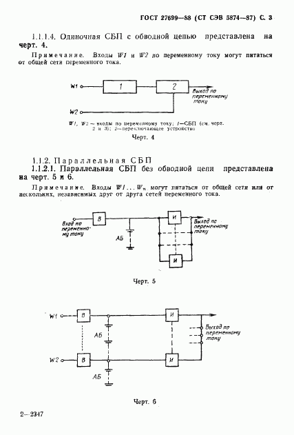 ГОСТ 27699-88, страница 4