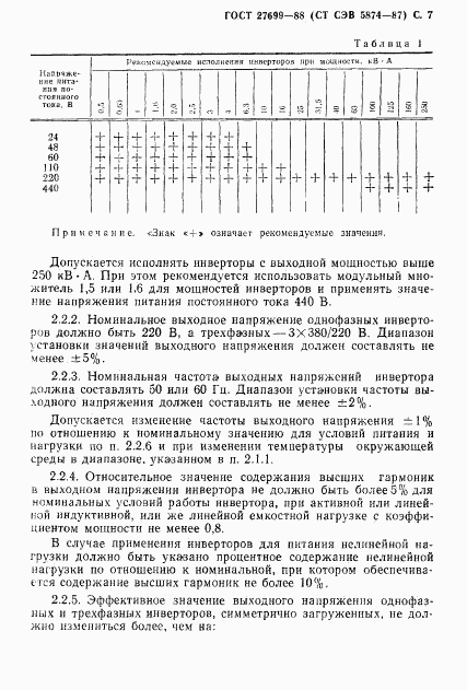 ГОСТ 27699-88, страница 8