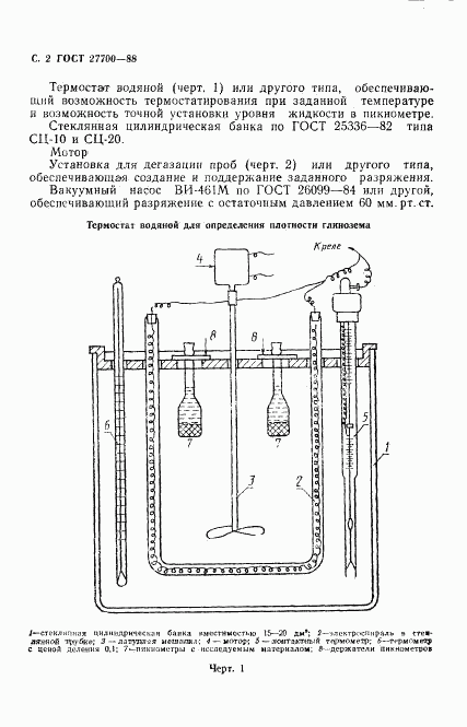 ГОСТ 27700-88, страница 3