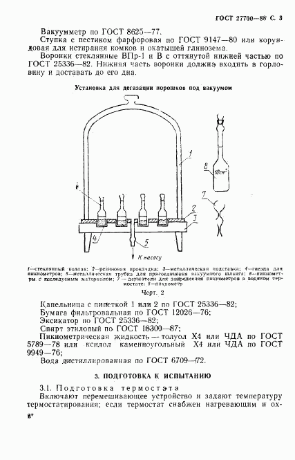 ГОСТ 27700-88, страница 4