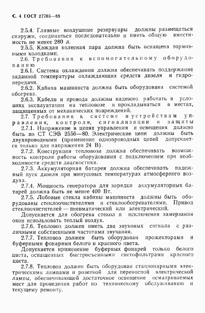 ГОСТ 27705-88, страница 6