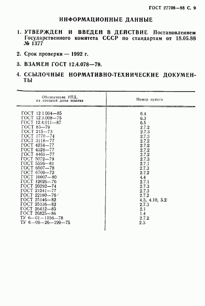 ГОСТ 27708-88, страница 10