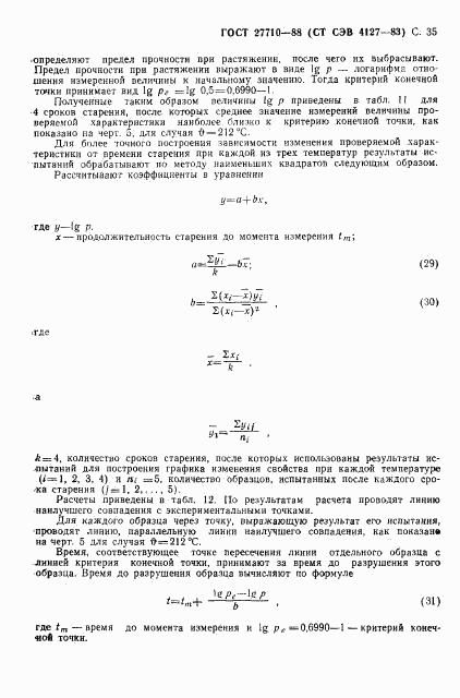 ГОСТ 27710-88, страница 36