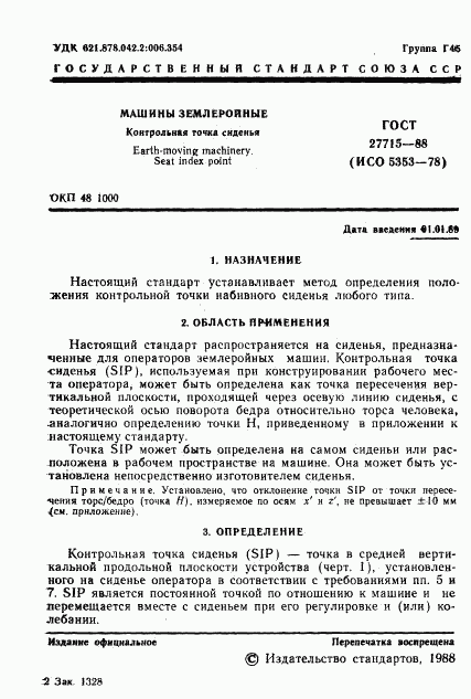 ГОСТ 27715-88, страница 2