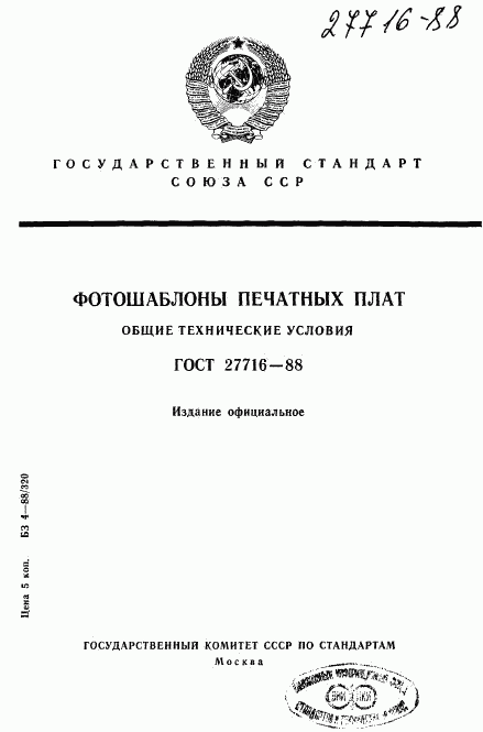 ГОСТ 27716-88, страница 1