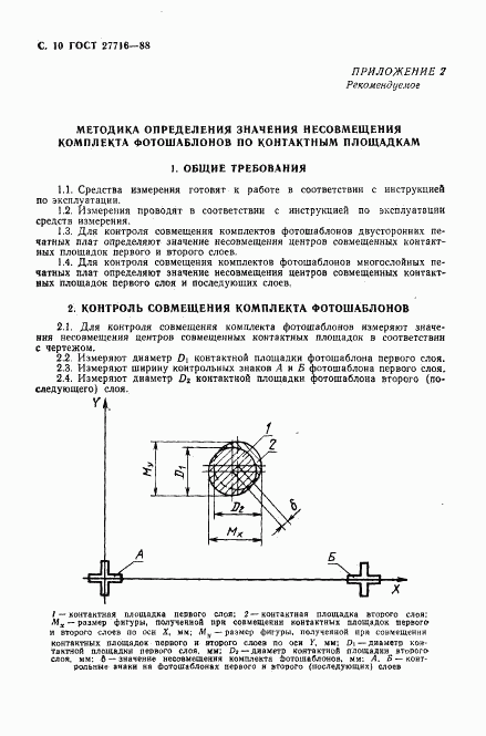 ГОСТ 27716-88, страница 11