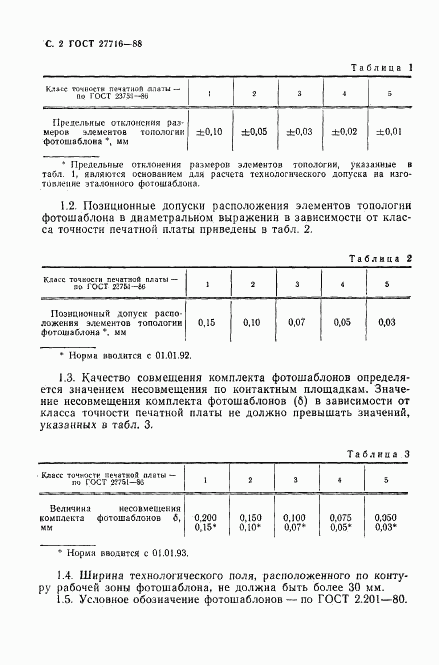 ГОСТ 27716-88, страница 3