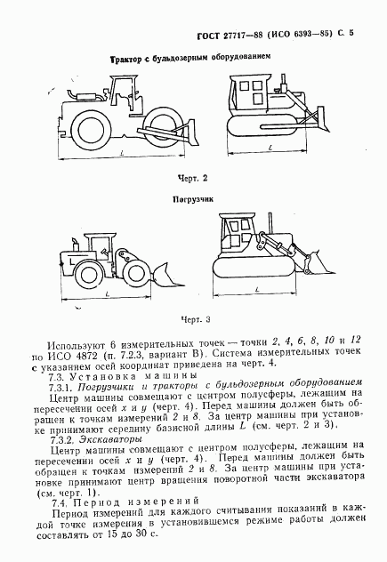 ГОСТ 27717-88, страница 6