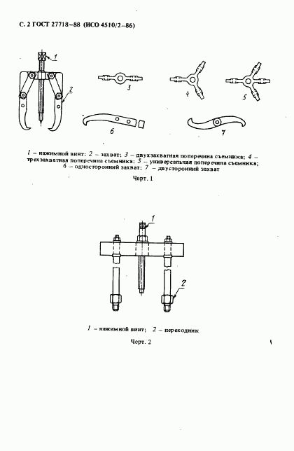 ГОСТ 27718-88, страница 3