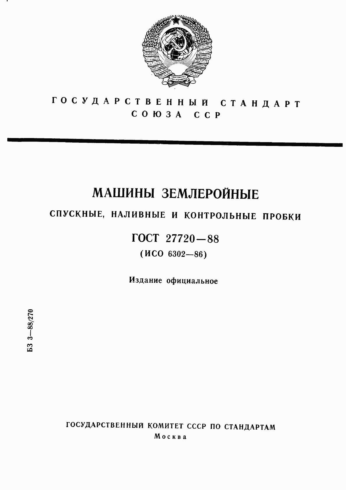 ГОСТ 27720-88, страница 1