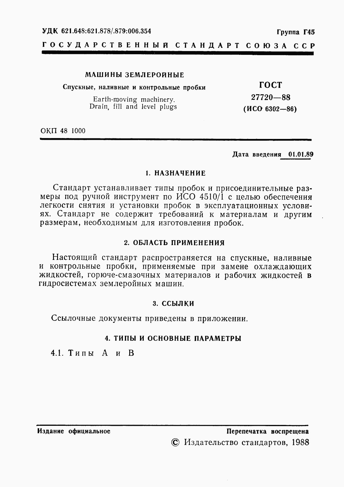 ГОСТ 27720-88, страница 2