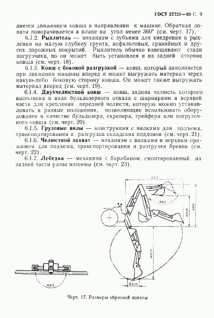 ГОСТ 27721-88, страница 10