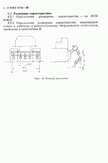 ГОСТ 27721-88, страница 11