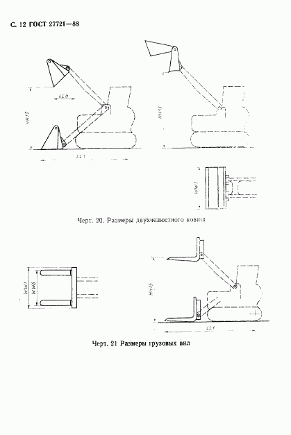 ГОСТ 27721-88, страница 13