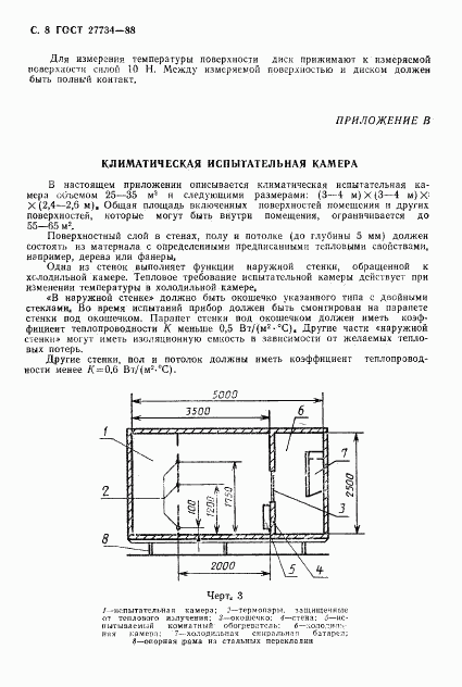 ГОСТ 27734-88, страница 9