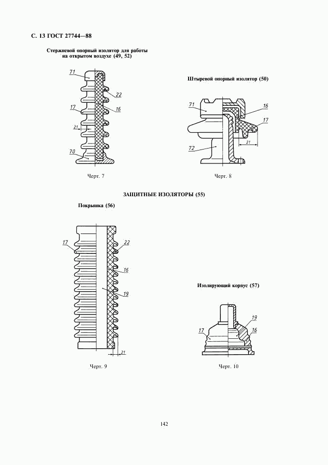 ГОСТ 27744-88, страница 13