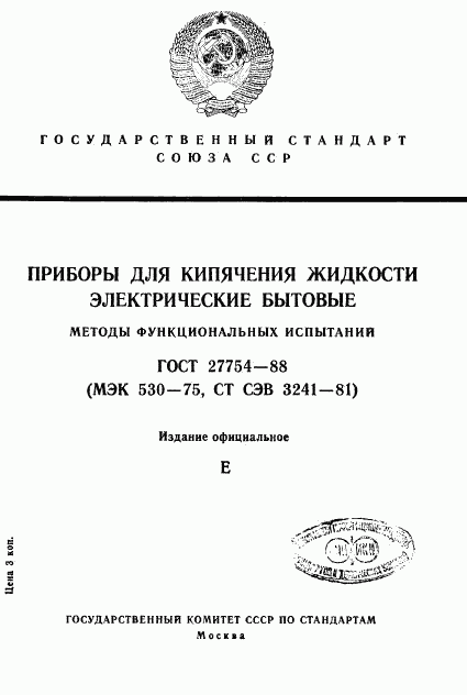 ГОСТ 27754-88, страница 1