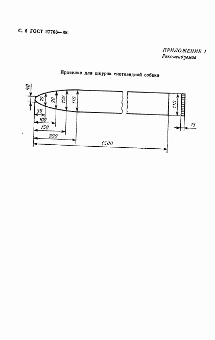 ГОСТ 27766-88, страница 7