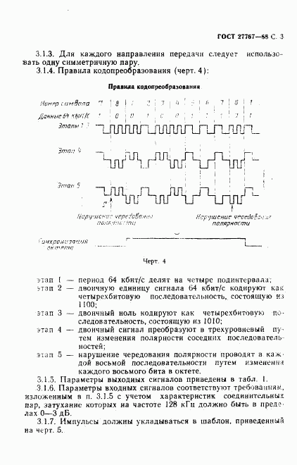 ГОСТ 27767-88, страница 4