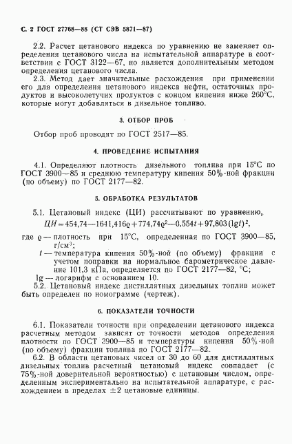 ГОСТ 27768-88, страница 3