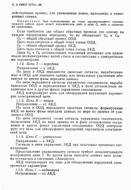 ГОСТ 27771-88, страница 3