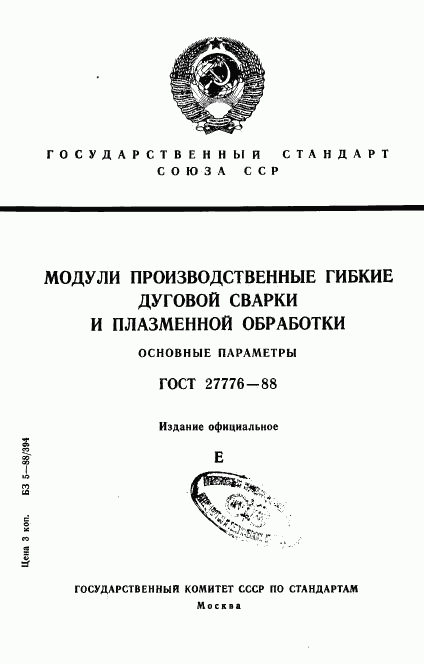 ГОСТ 27776-88, страница 1