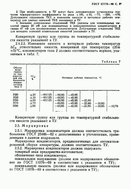 ГОСТ 27778-88, страница 10