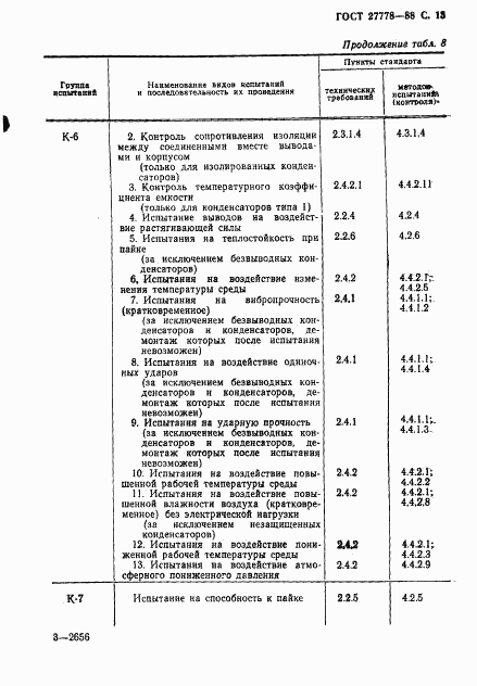 ГОСТ 27778-88, страница 14